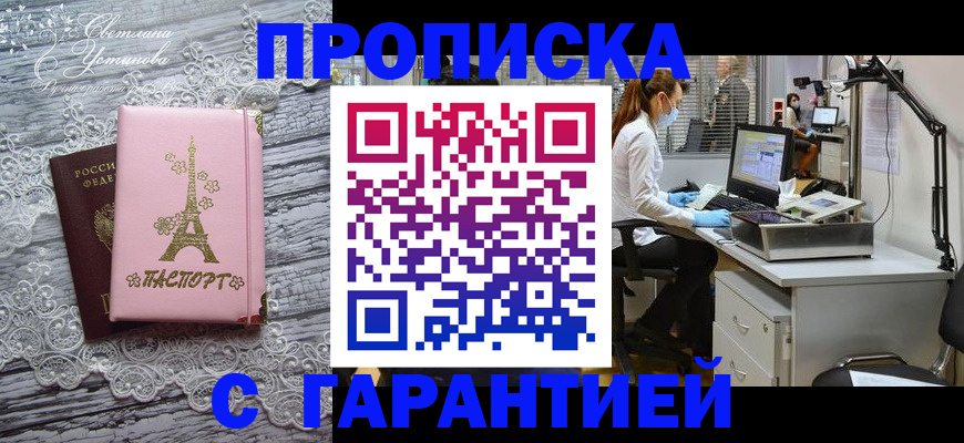 временная регистрация купить в Черняховске