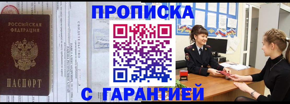 прописка в Черняховске